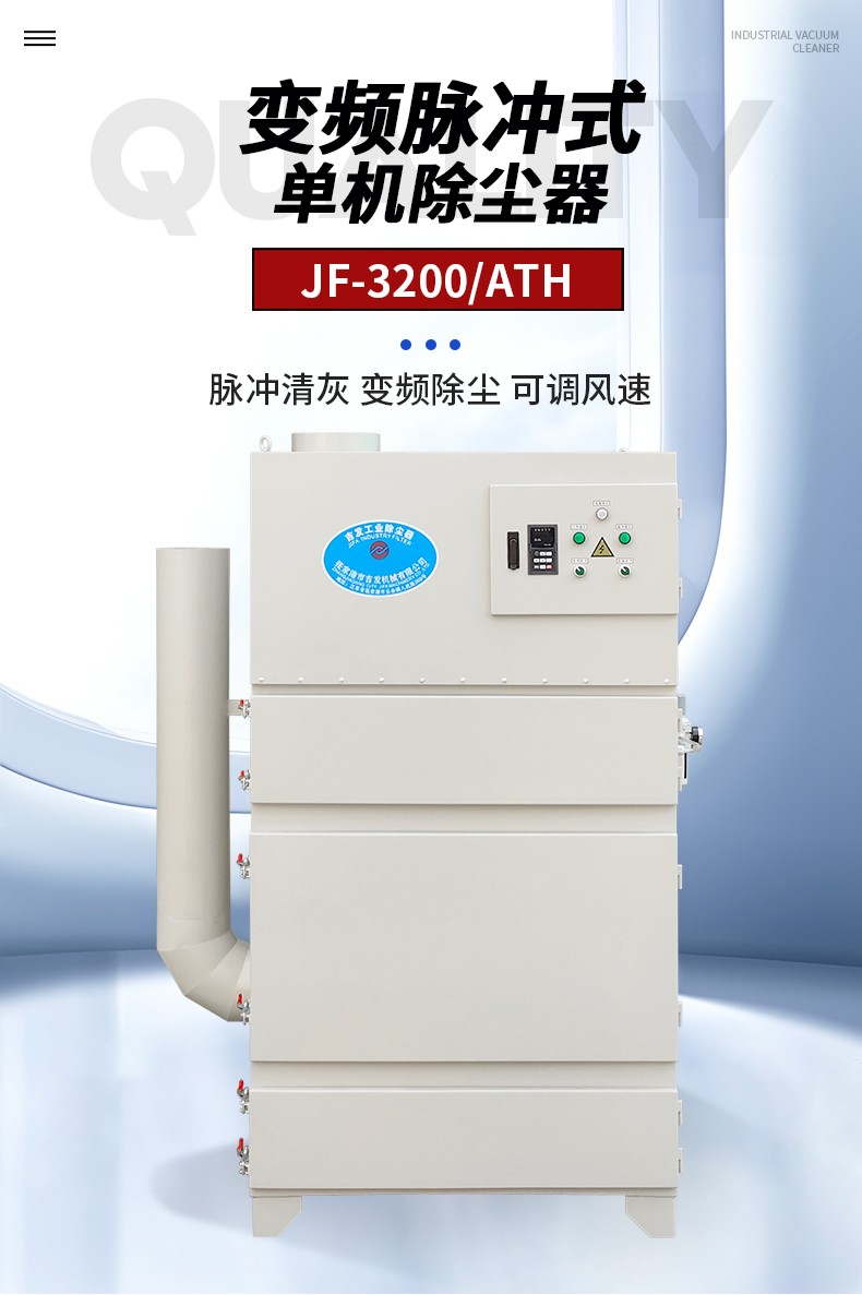 1产品展示页.jpg 变频单机脉冲除尘器 车间粉尘治理设备定制